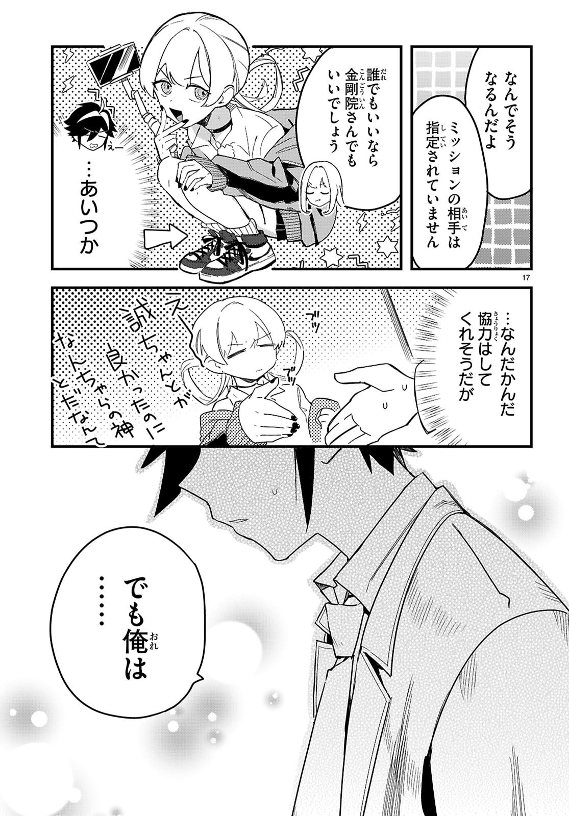 Dungeon Kouryaku No Tame Nara, Love Comedy Shinakucha Dame Desu Ka? - Chapter 9 - Page 17