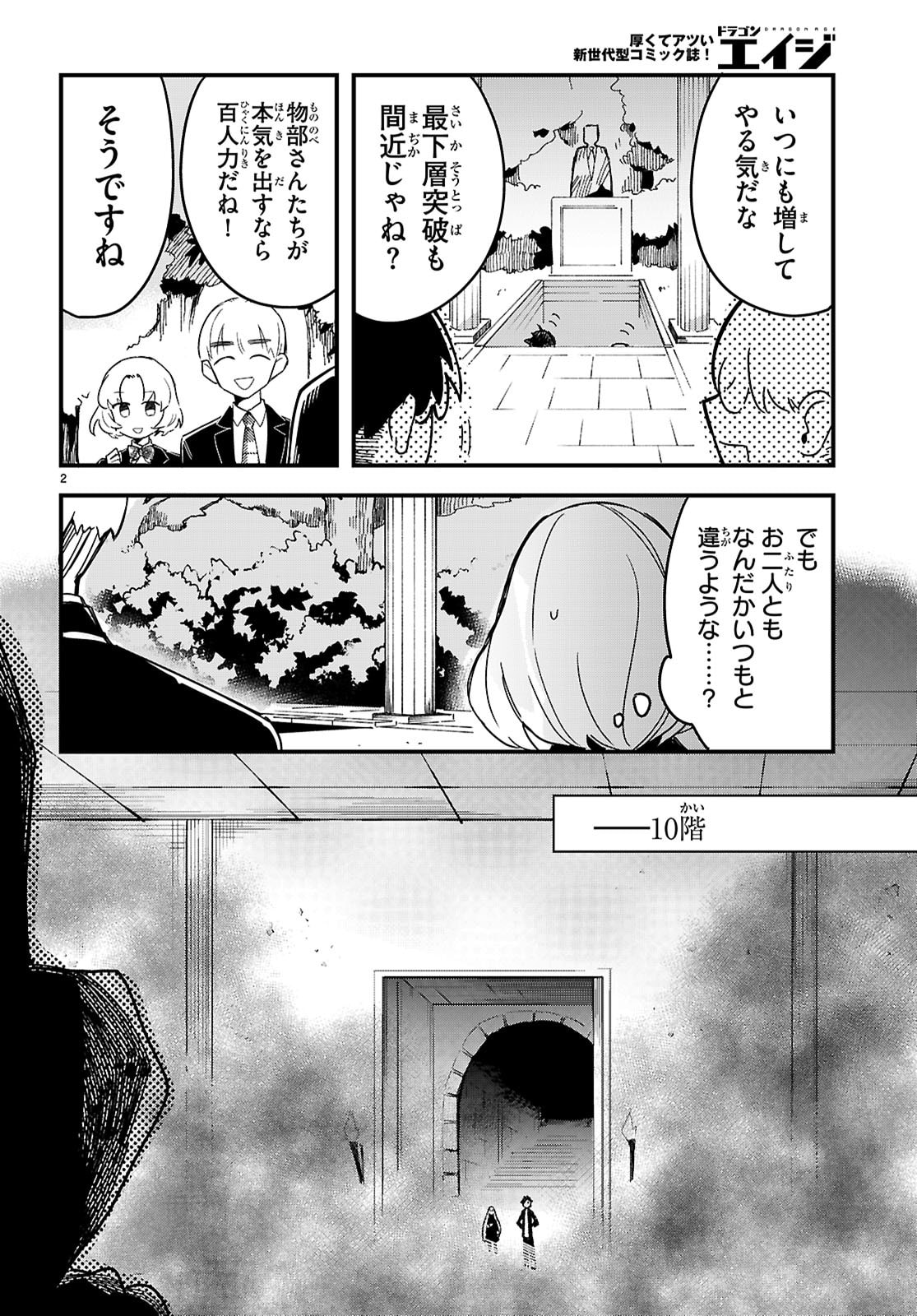 Dungeon Kouryaku No Tame Nara, Love Comedy Shinakucha Dame Desu Ka? - Chapter 9 - Page 2