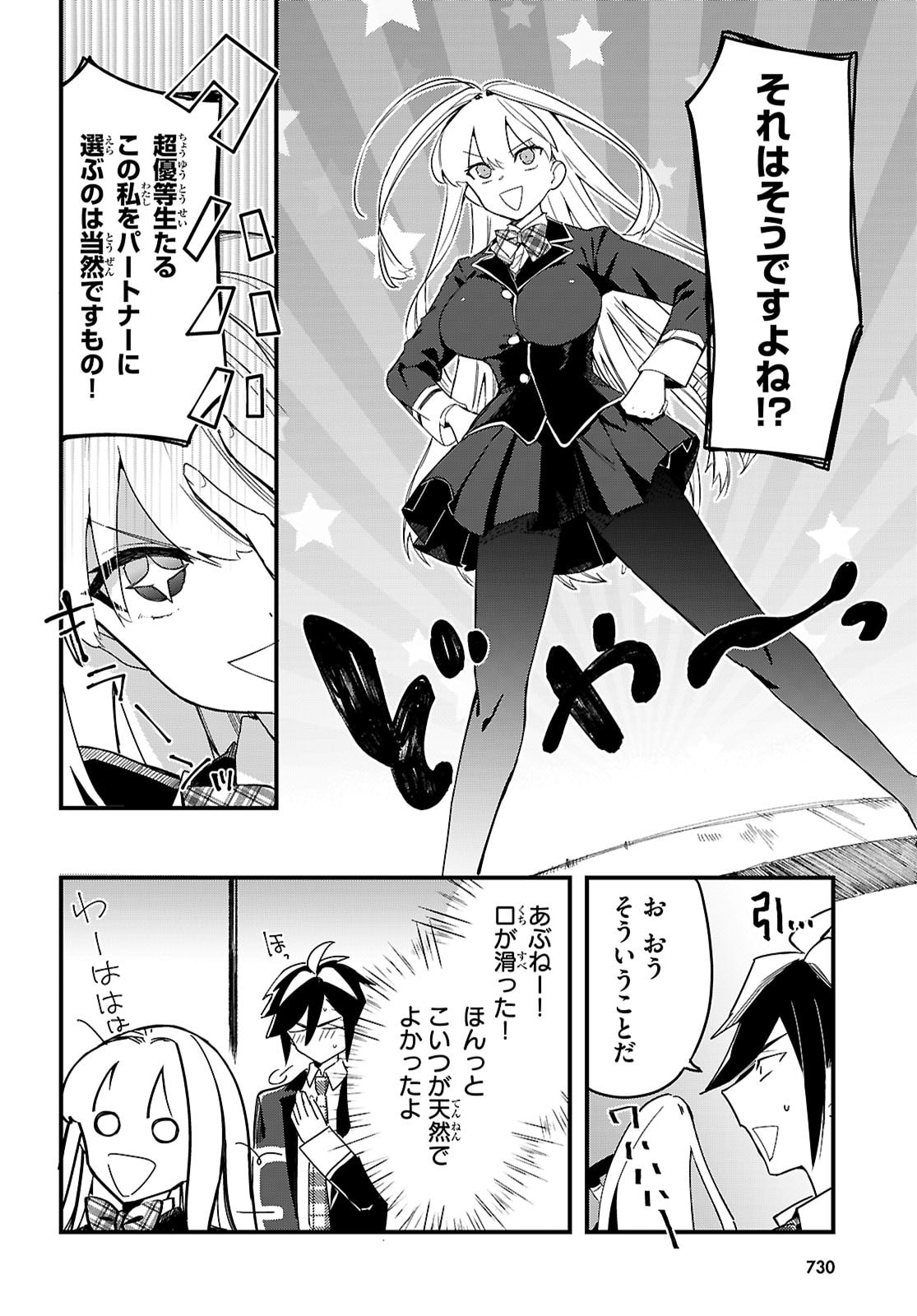 Dungeon Kouryaku No Tame Nara, Love Comedy Shinakucha Dame Desu Ka? - Chapter 9 - Page 20