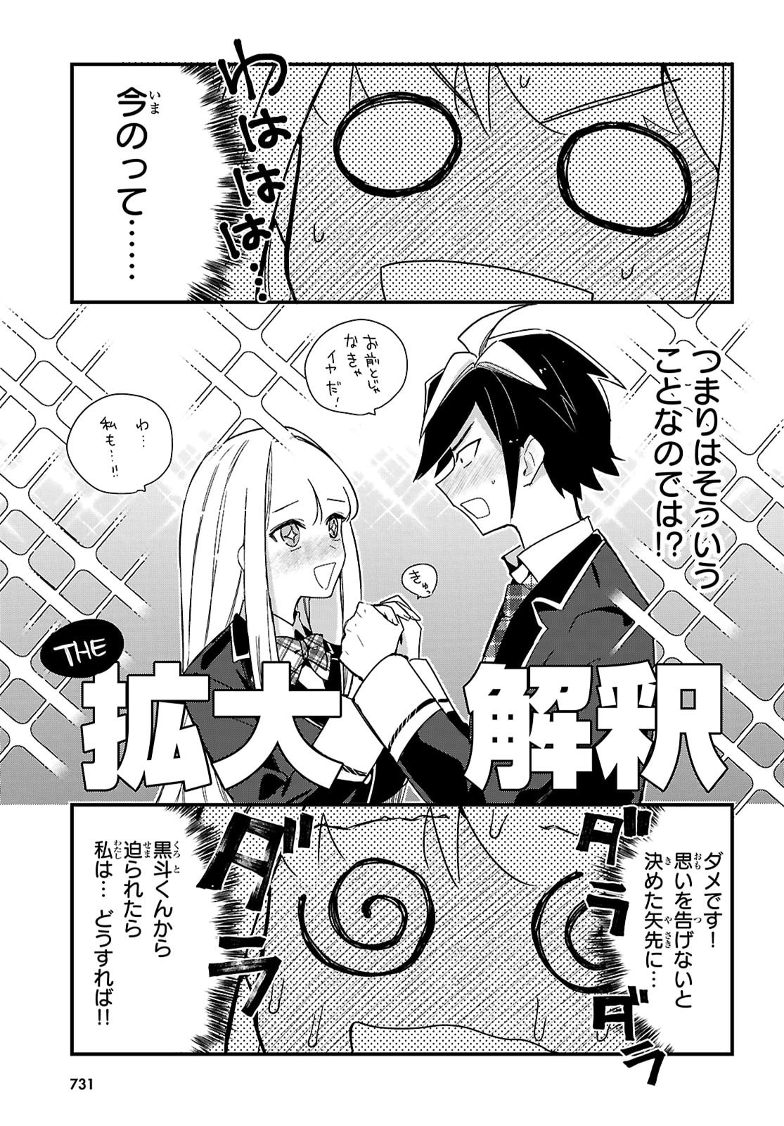 Dungeon Kouryaku No Tame Nara, Love Comedy Shinakucha Dame Desu Ka? - Chapter 9 - Page 21