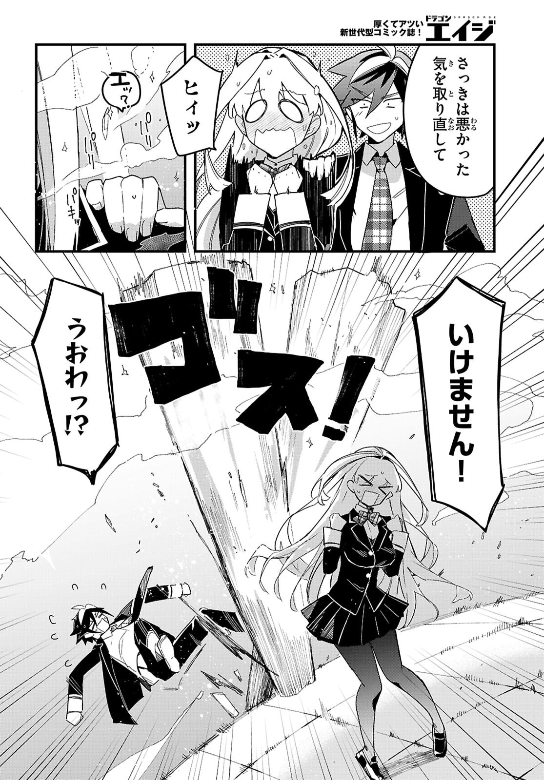 Dungeon Kouryaku No Tame Nara, Love Comedy Shinakucha Dame Desu Ka? - Chapter 9 - Page 22