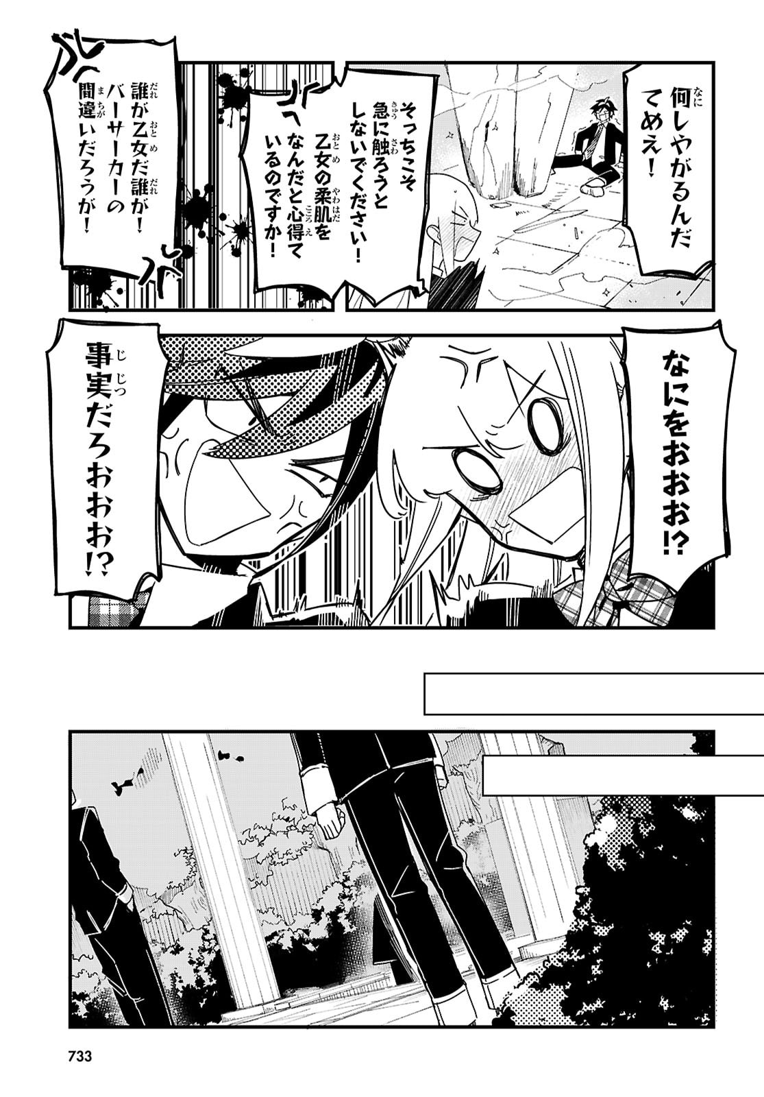 Dungeon Kouryaku No Tame Nara, Love Comedy Shinakucha Dame Desu Ka? - Chapter 9 - Page 23