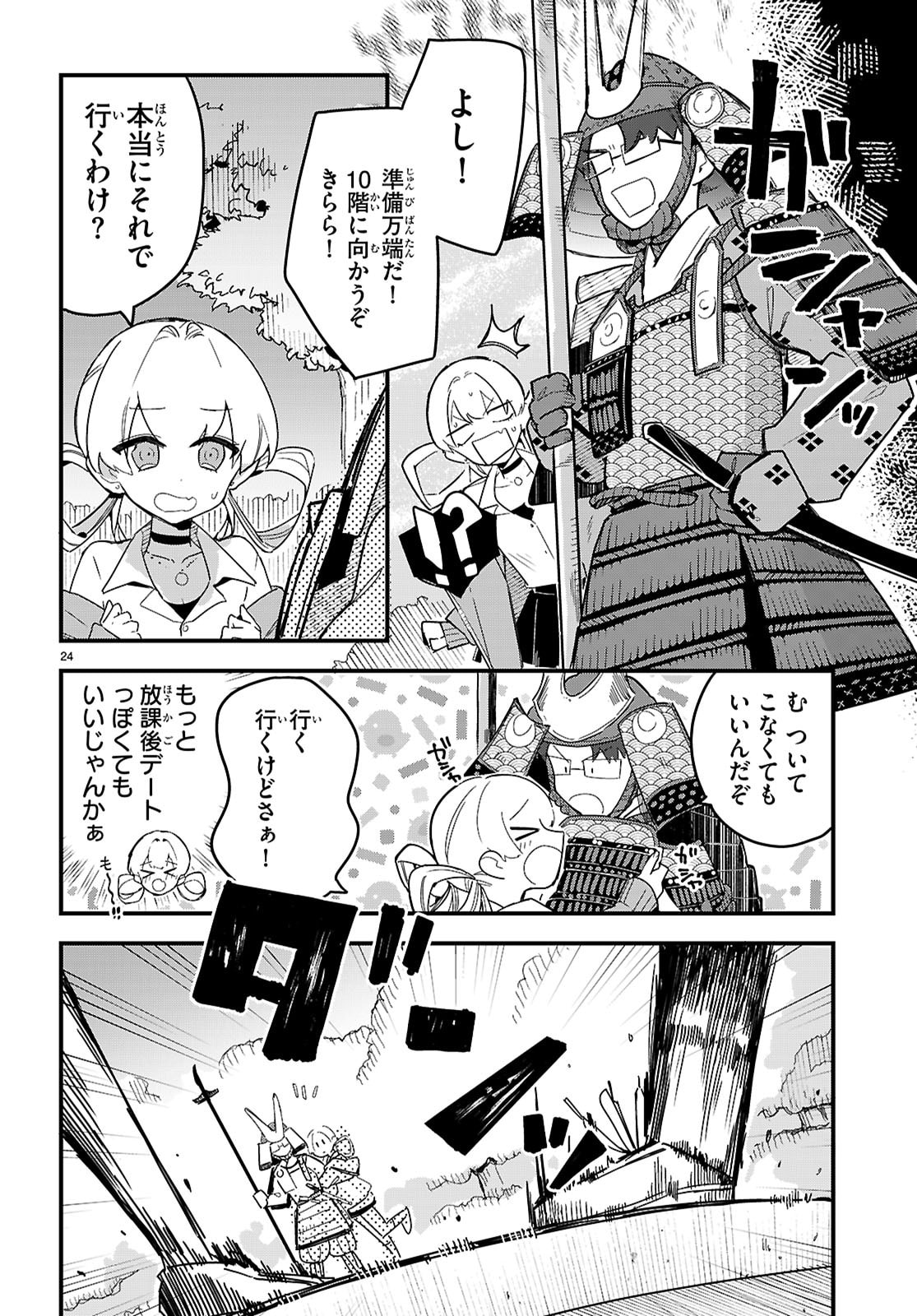 Dungeon Kouryaku No Tame Nara, Love Comedy Shinakucha Dame Desu Ka? - Chapter 9 - Page 24