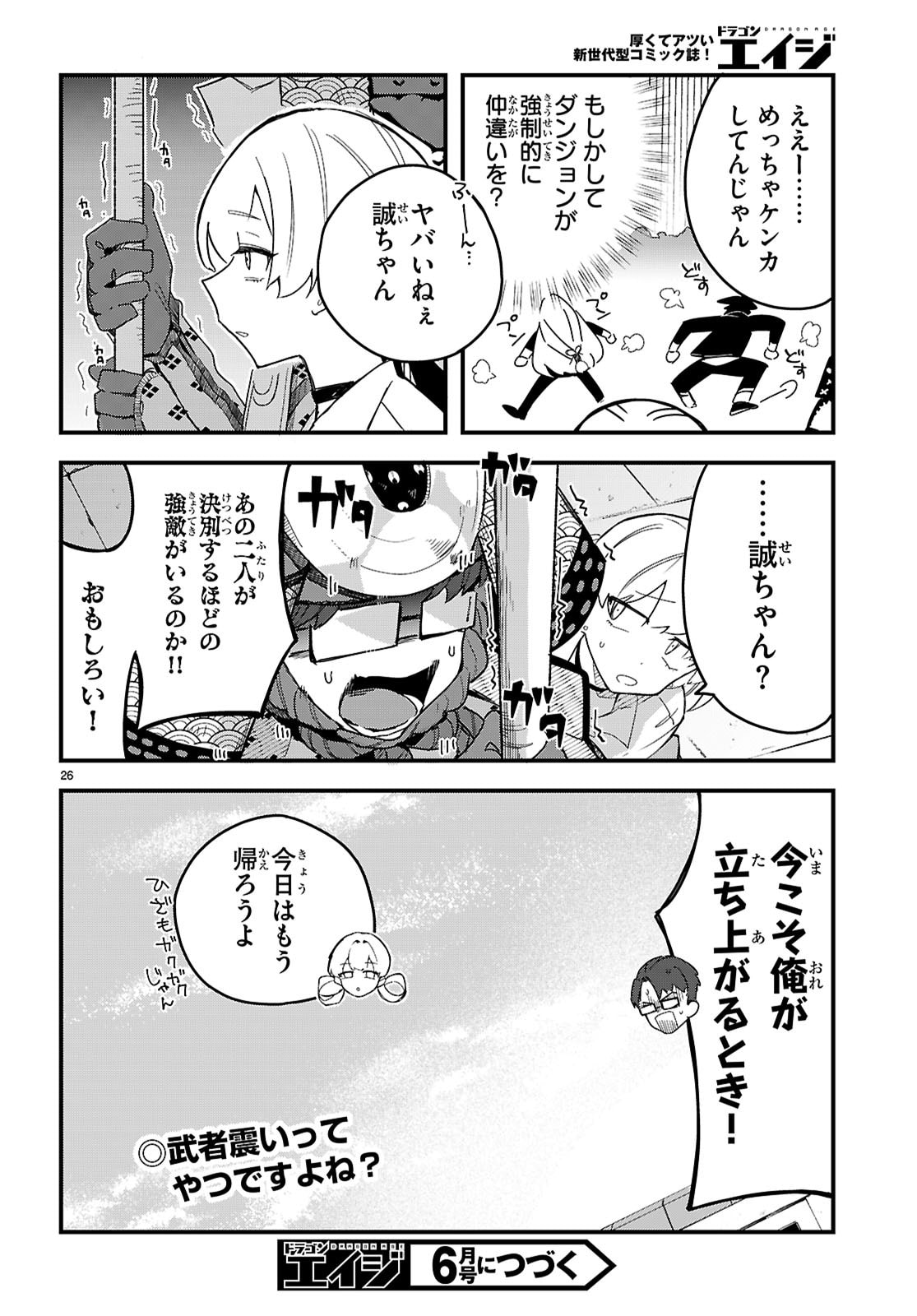 Dungeon Kouryaku No Tame Nara, Love Comedy Shinakucha Dame Desu Ka? - Chapter 9 - Page 26