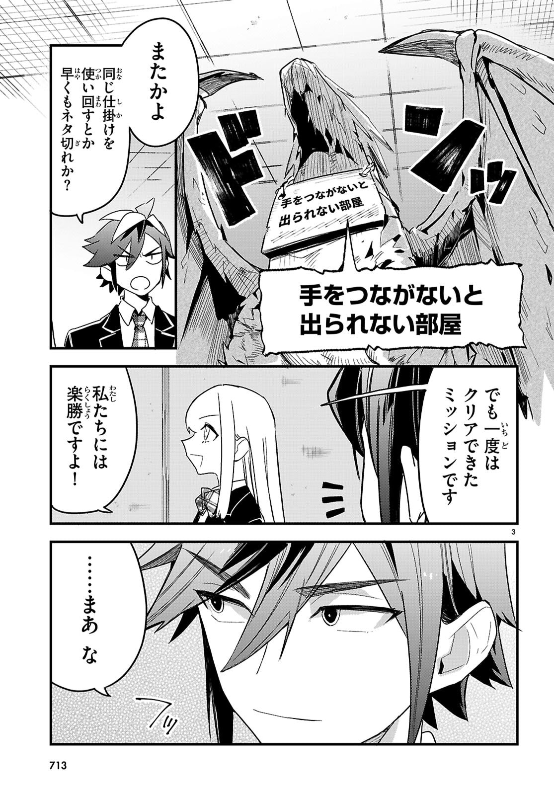 Dungeon Kouryaku No Tame Nara, Love Comedy Shinakucha Dame Desu Ka? - Chapter 9 - Page 3