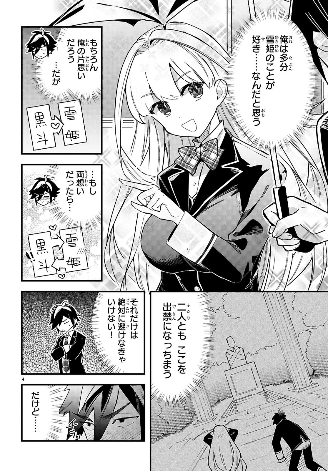 Dungeon Kouryaku No Tame Nara, Love Comedy Shinakucha Dame Desu Ka? - Chapter 9 - Page 4