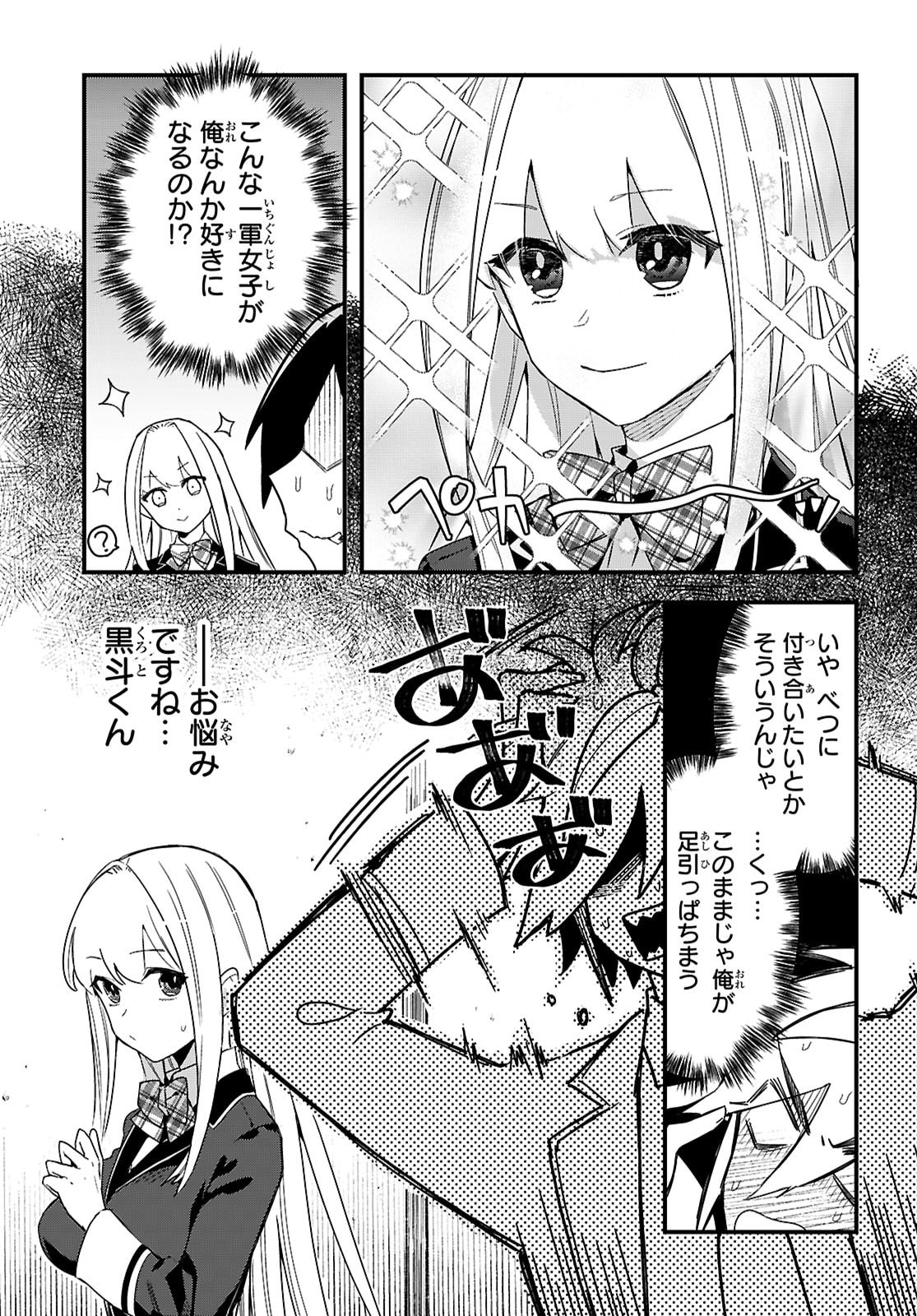Dungeon Kouryaku No Tame Nara, Love Comedy Shinakucha Dame Desu Ka? - Chapter 9 - Page 5