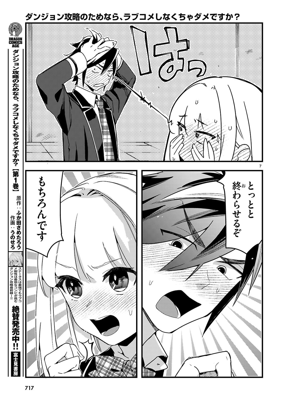 Dungeon Kouryaku No Tame Nara, Love Comedy Shinakucha Dame Desu Ka? - Chapter 9 - Page 7