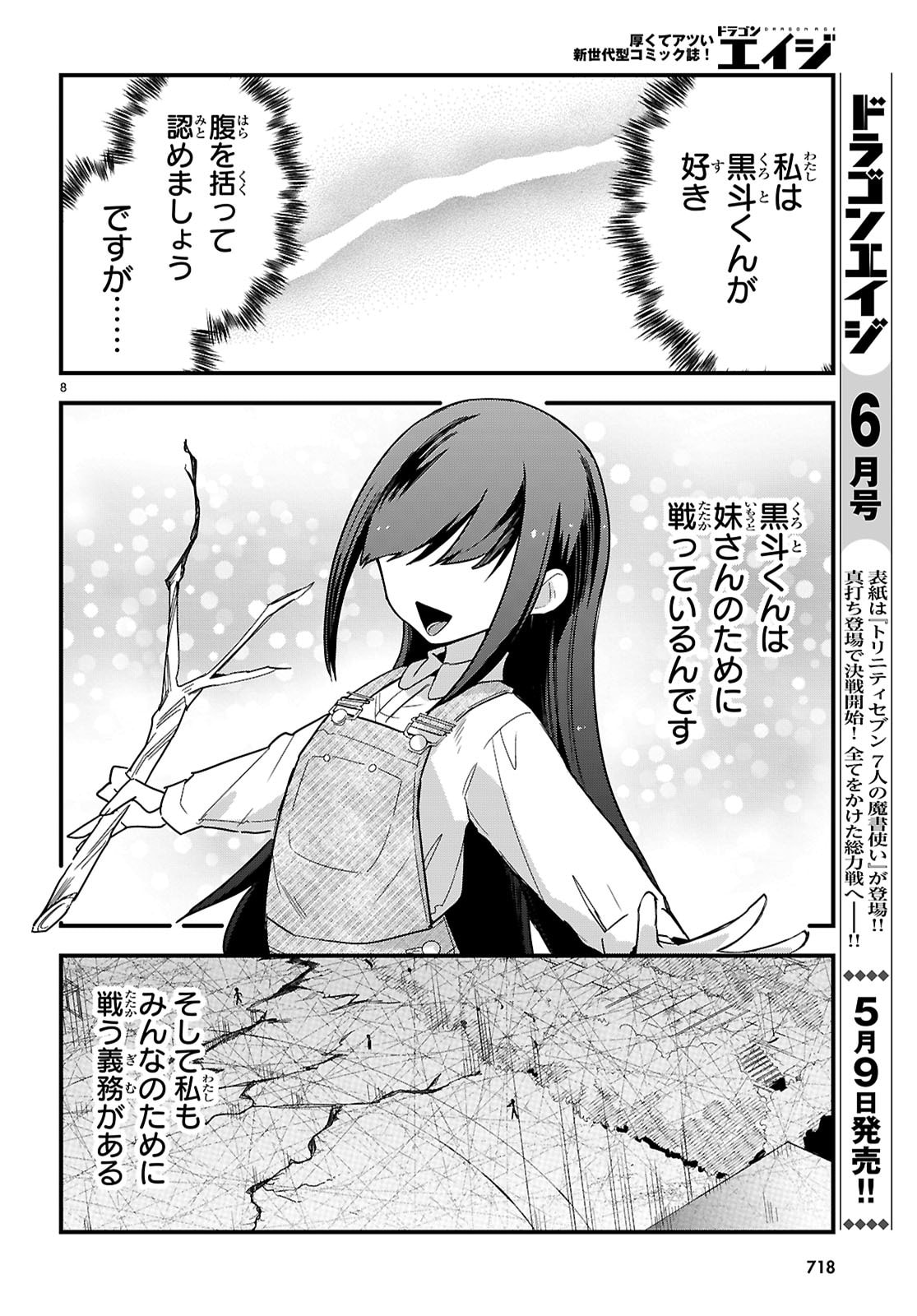 Dungeon Kouryaku No Tame Nara, Love Comedy Shinakucha Dame Desu Ka? - Chapter 9 - Page 8