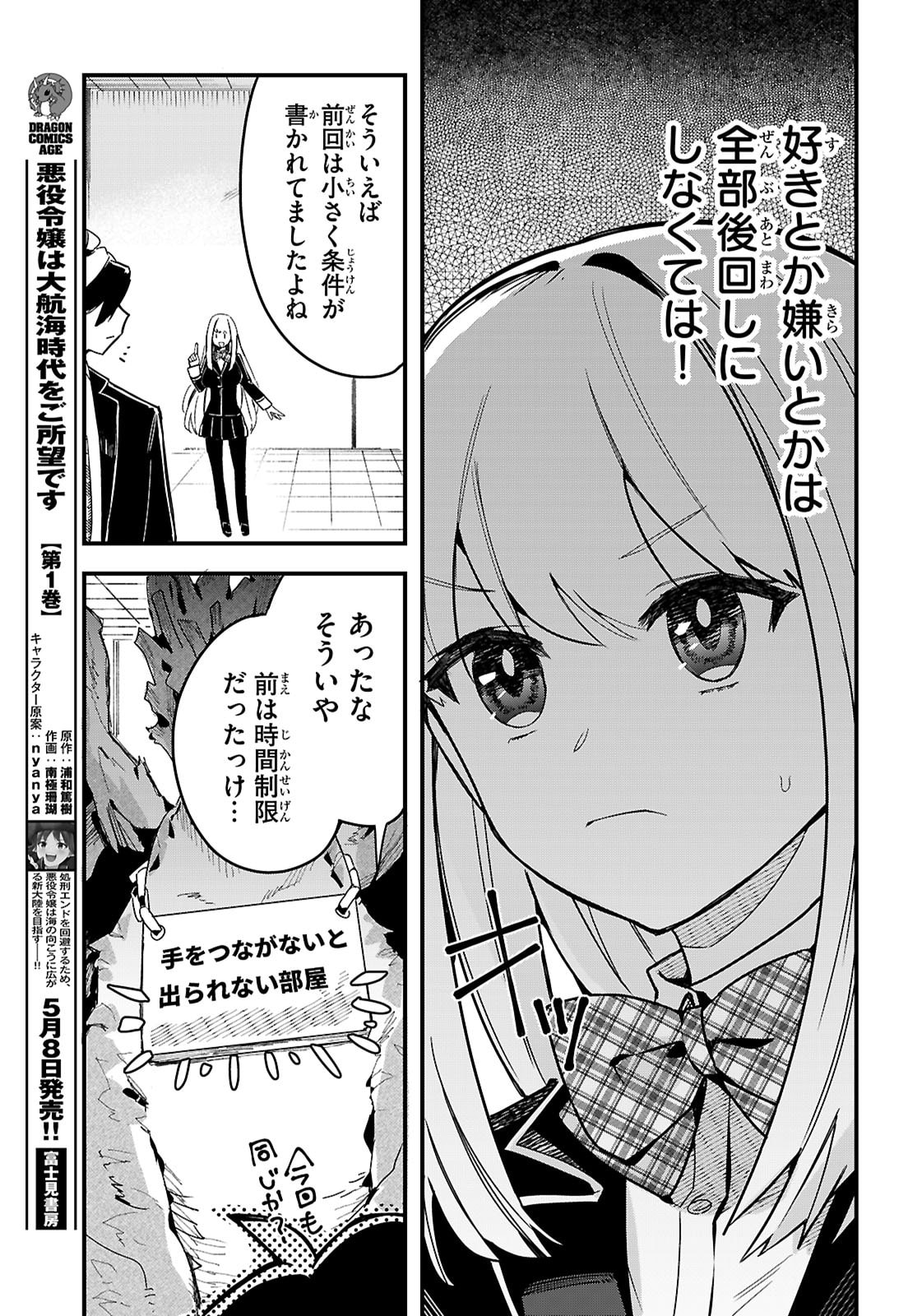 Dungeon Kouryaku No Tame Nara, Love Comedy Shinakucha Dame Desu Ka? - Chapter 9 - Page 9