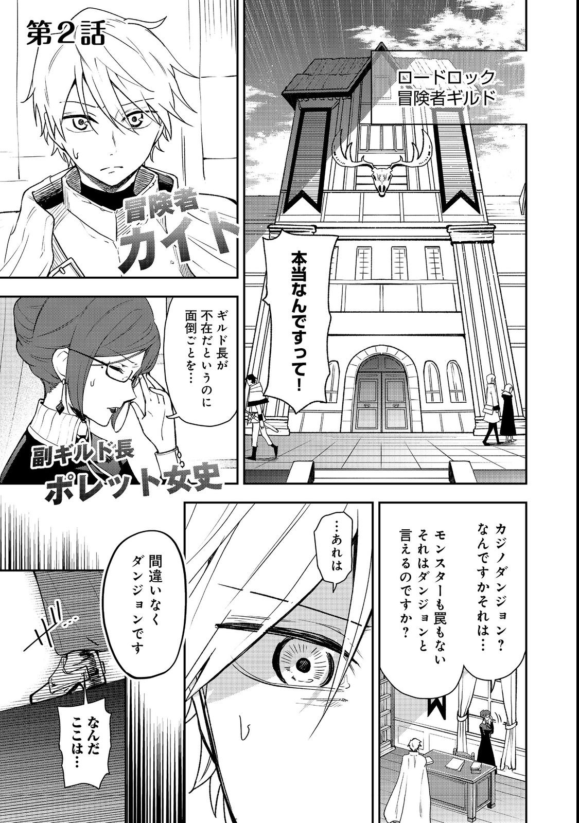 Dungeon Master Madarame - Chapter 2 - Page 1