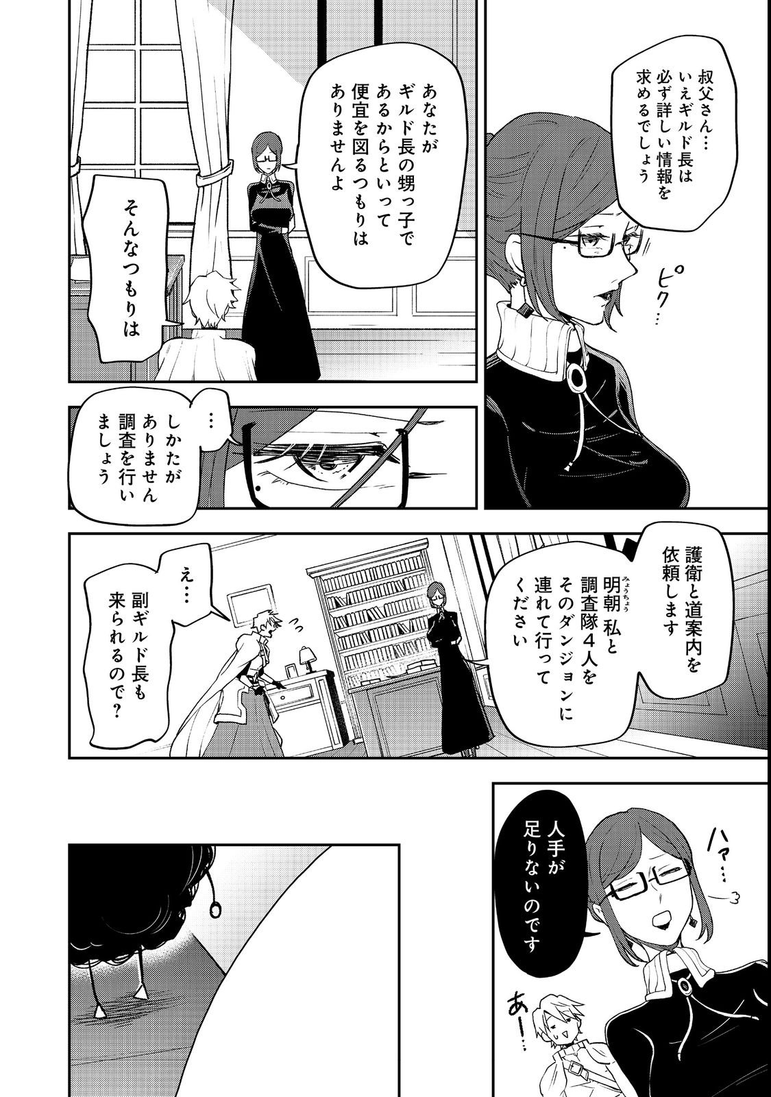Dungeon Master Madarame - Chapter 2 - Page 10