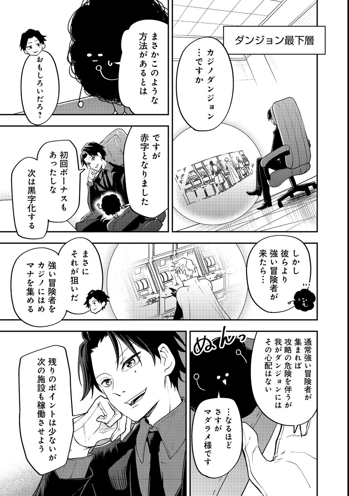 Dungeon Master Madarame - Chapter 2 - Page 11