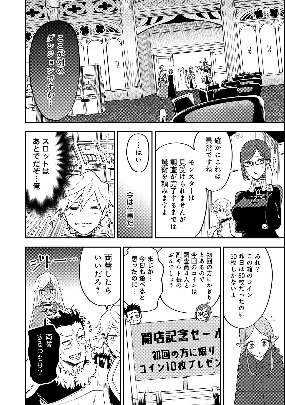 Dungeon Master Madarame - Chapter 2 - Page 12