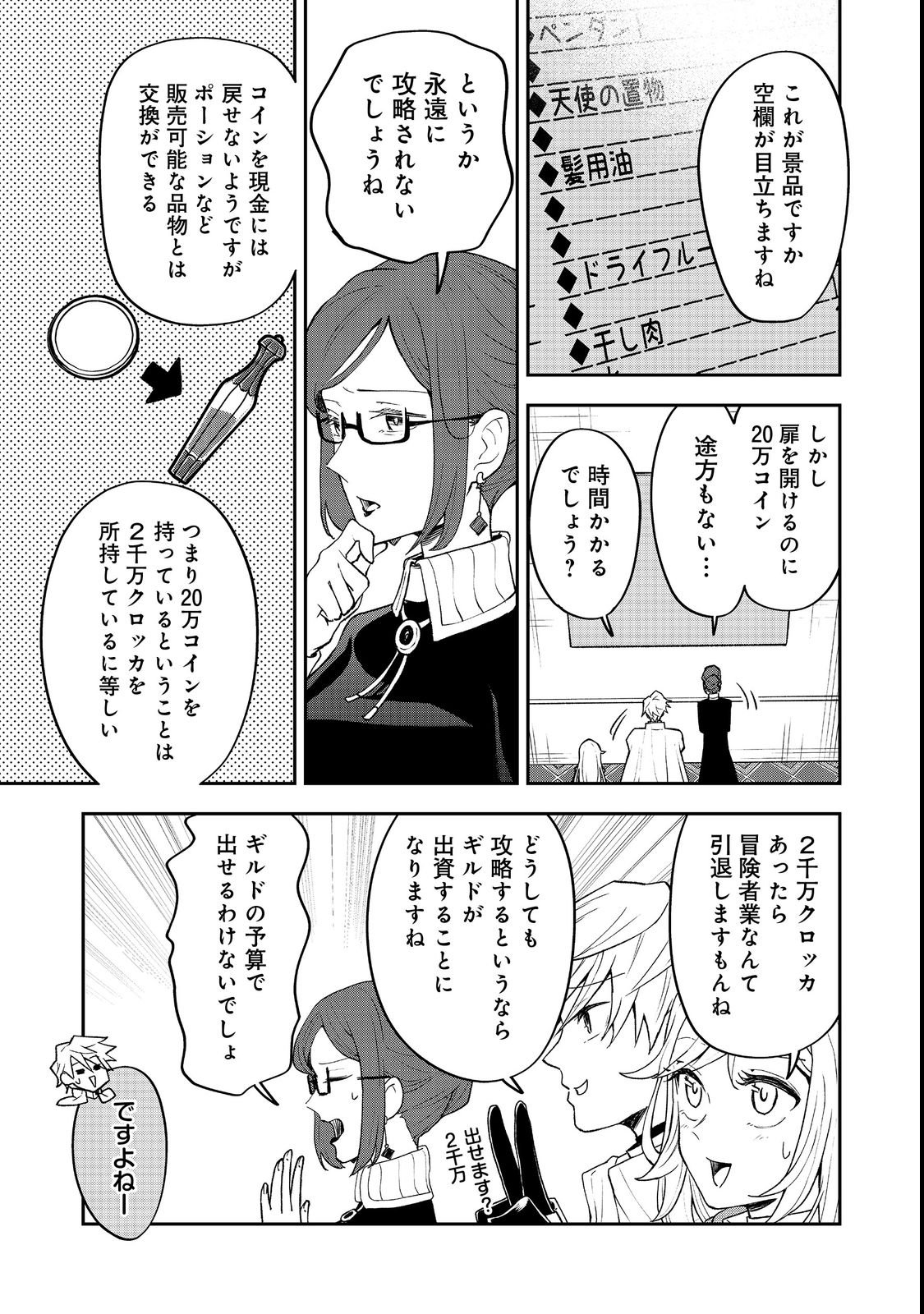Dungeon Master Madarame - Chapter 2 - Page 13