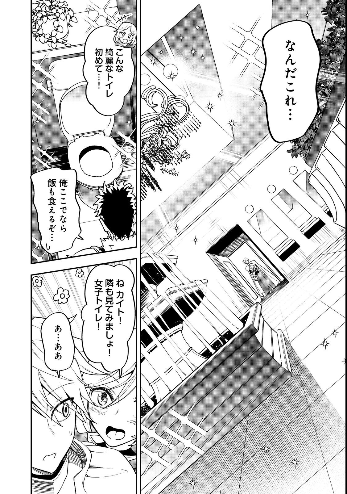 Dungeon Master Madarame - Chapter 2 - Page 16