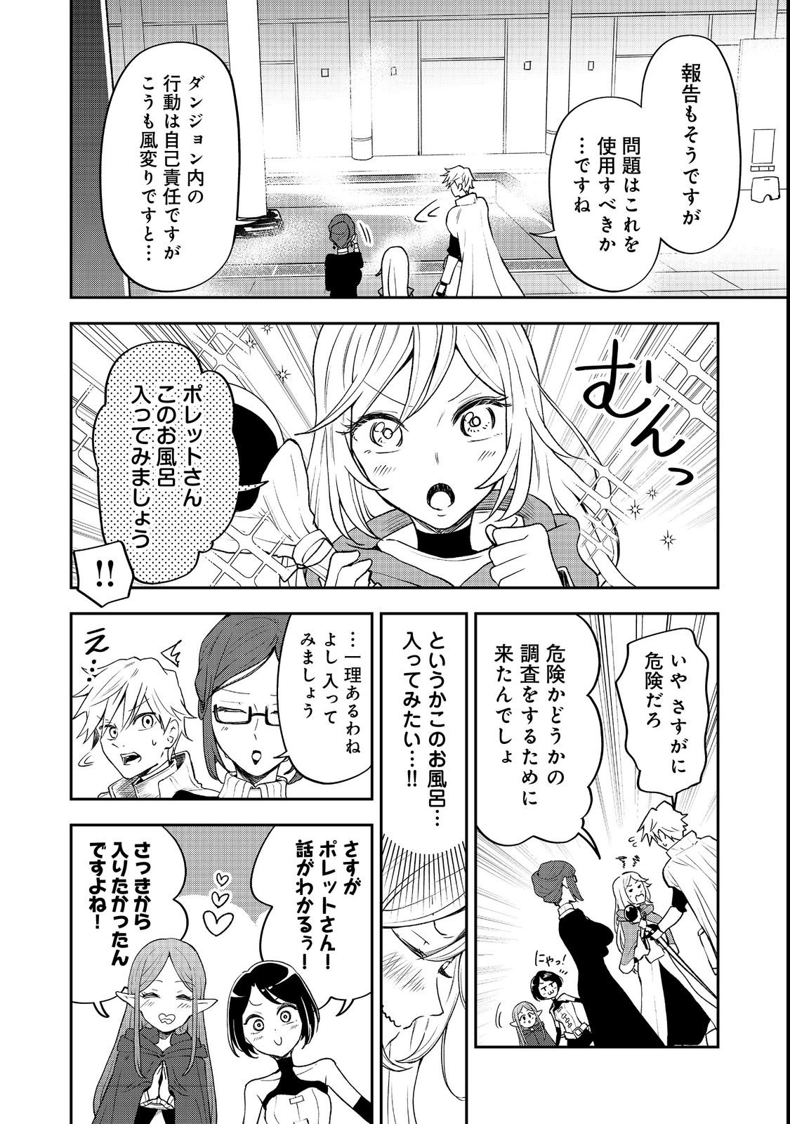 Dungeon Master Madarame - Chapter 2 - Page 18