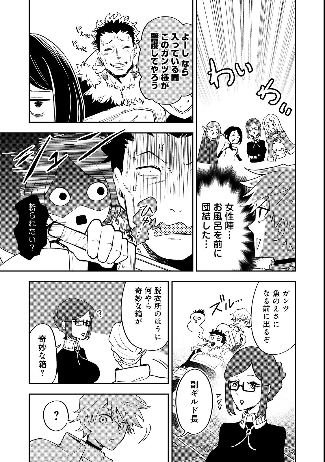Dungeon Master Madarame - Chapter 2 - Page 19