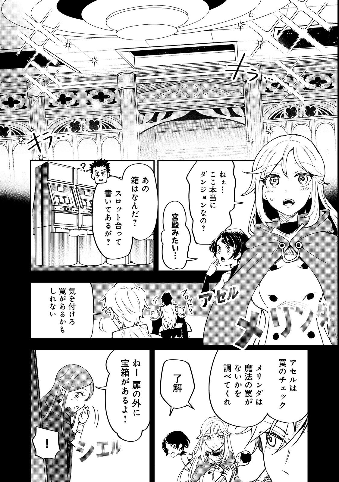 Dungeon Master Madarame - Chapter 2 - Page 2