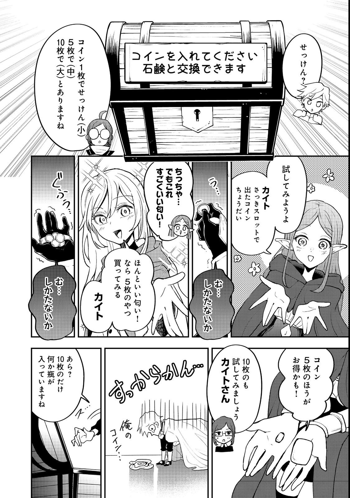 Dungeon Master Madarame - Chapter 2 - Page 20