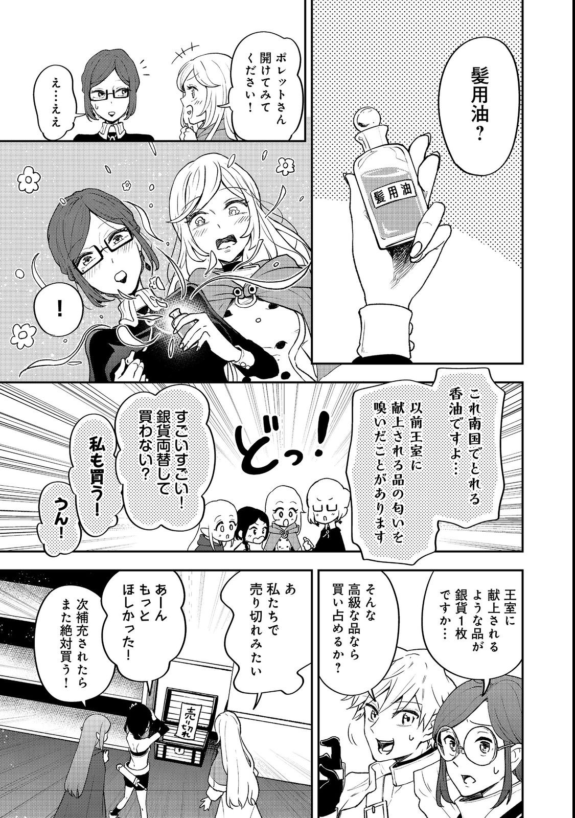 Dungeon Master Madarame - Chapter 2 - Page 21