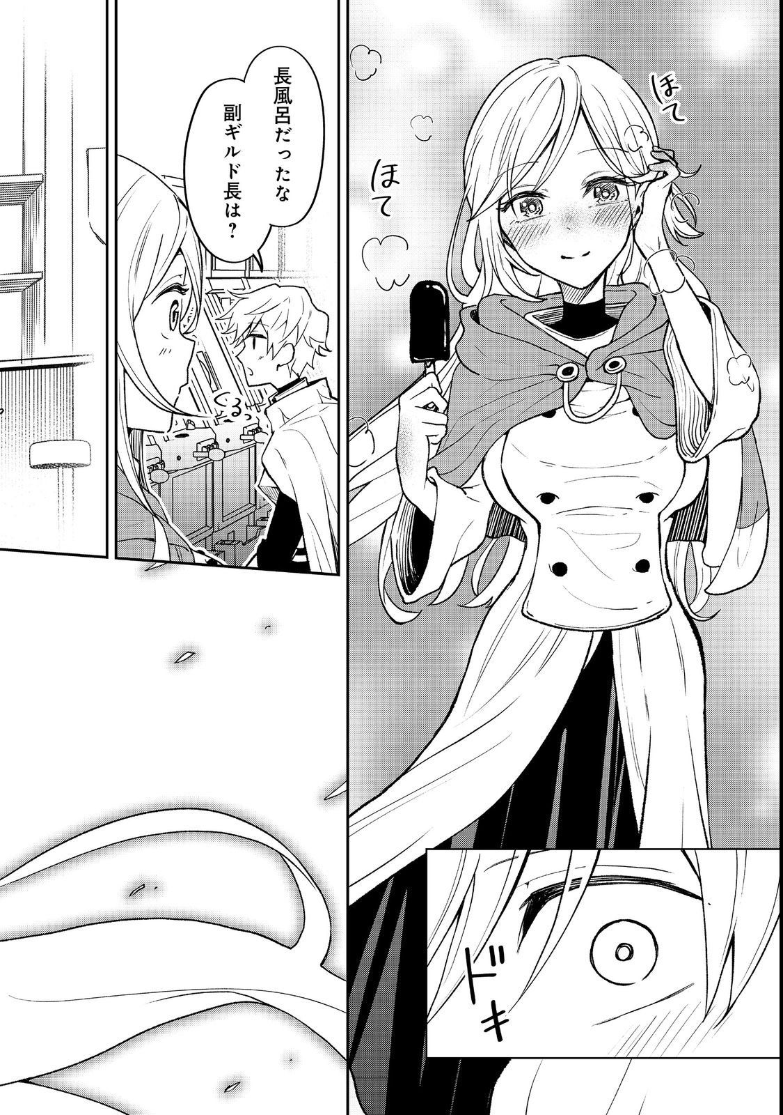 Dungeon Master Madarame - Chapter 2 - Page 24