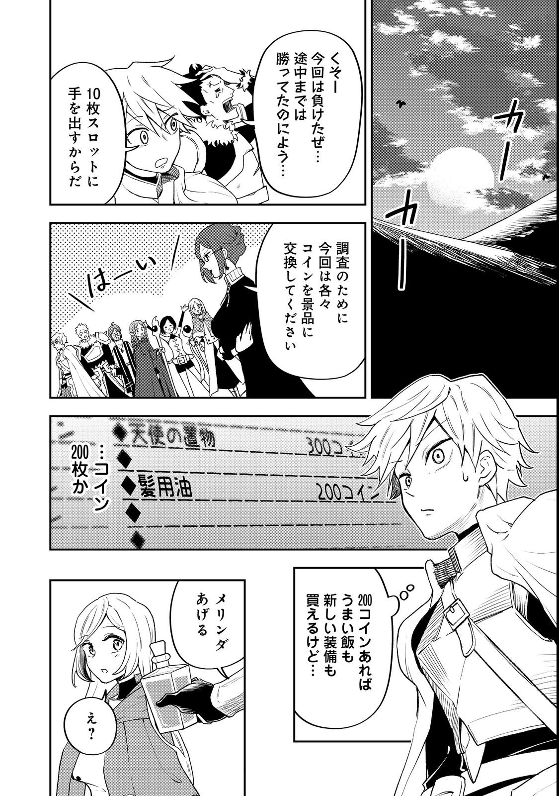 Dungeon Master Madarame - Chapter 2 - Page 28