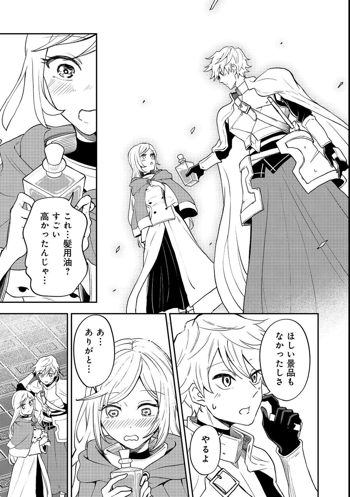 Dungeon Master Madarame - Chapter 2 - Page 29