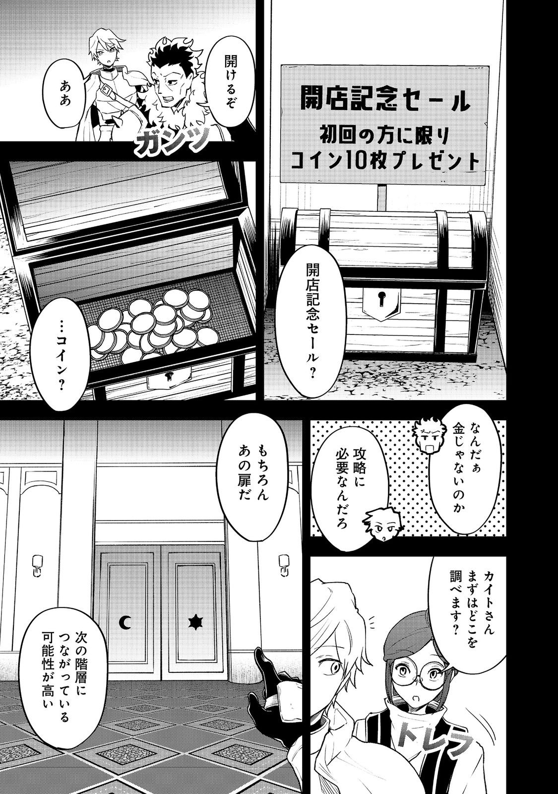 Dungeon Master Madarame - Chapter 2 - Page 3