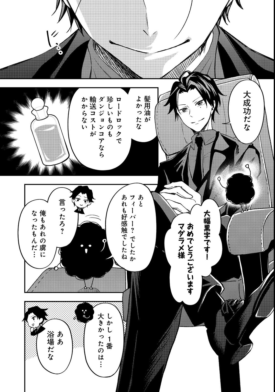 Dungeon Master Madarame - Chapter 2 - Page 30