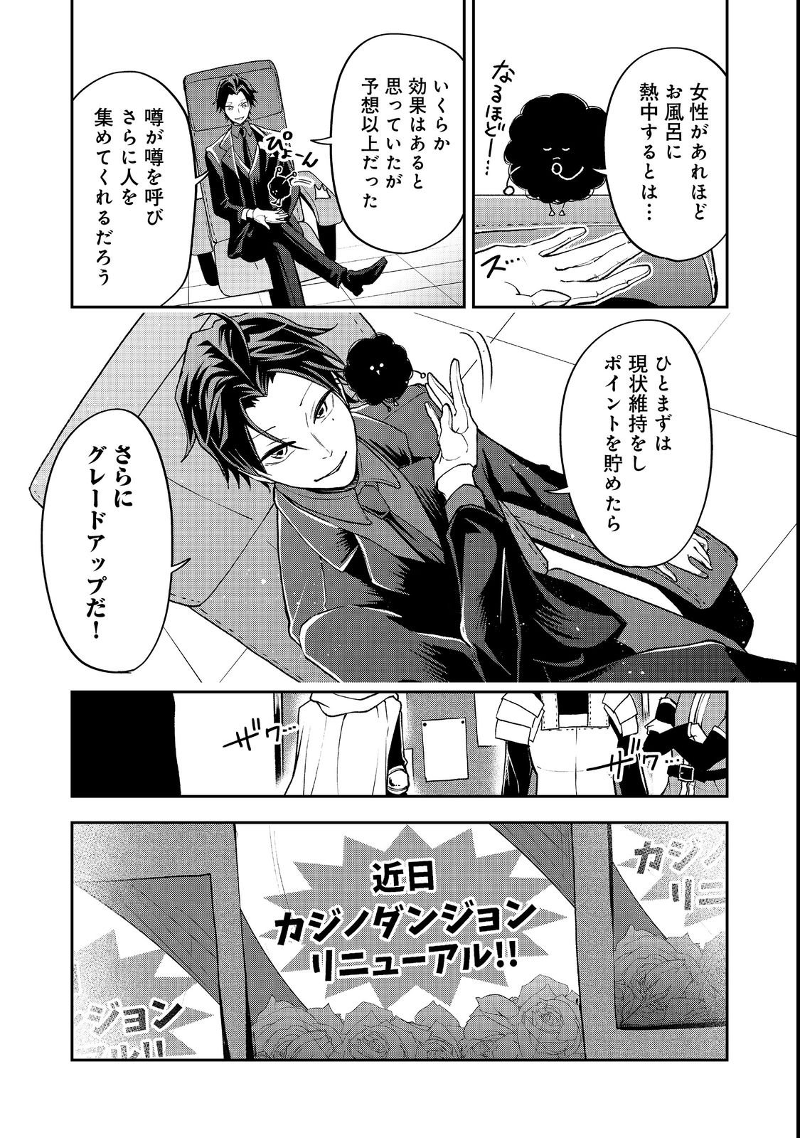 Dungeon Master Madarame - Chapter 2 - Page 31