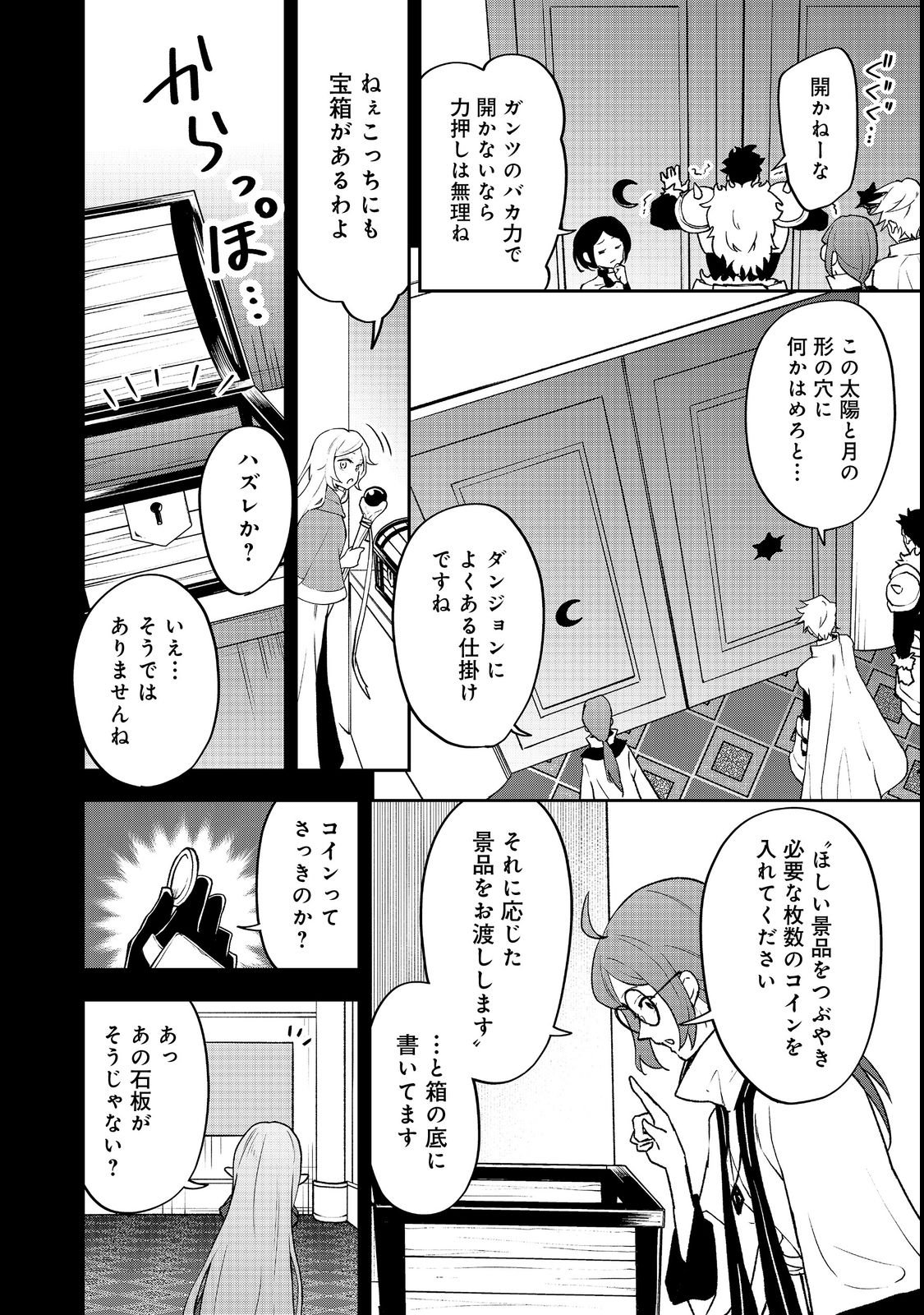 Dungeon Master Madarame - Chapter 2 - Page 4
