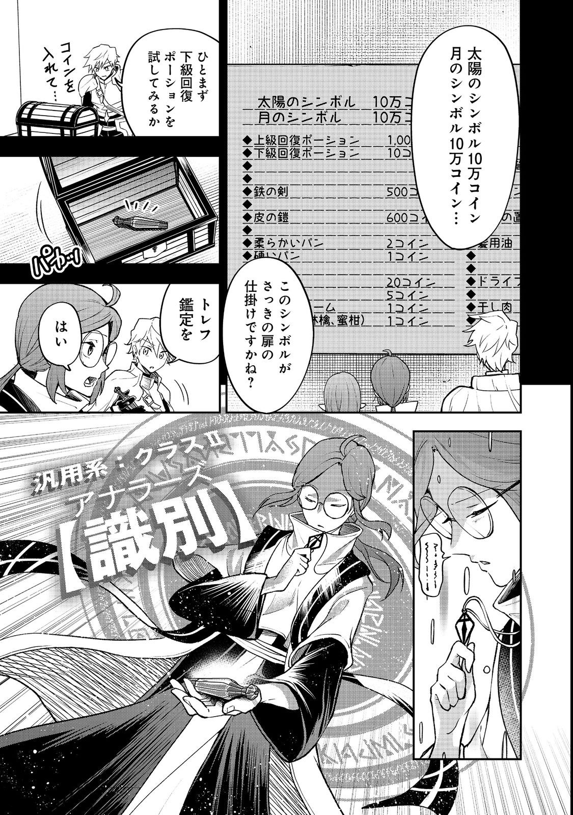 Dungeon Master Madarame - Chapter 2 - Page 5
