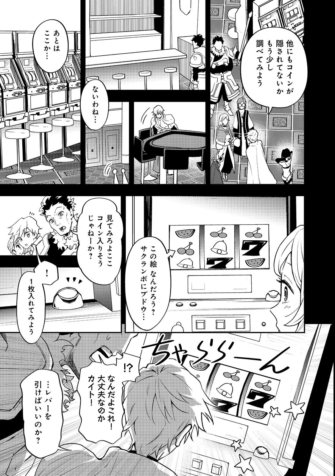 Dungeon Master Madarame - Chapter 2 - Page 7