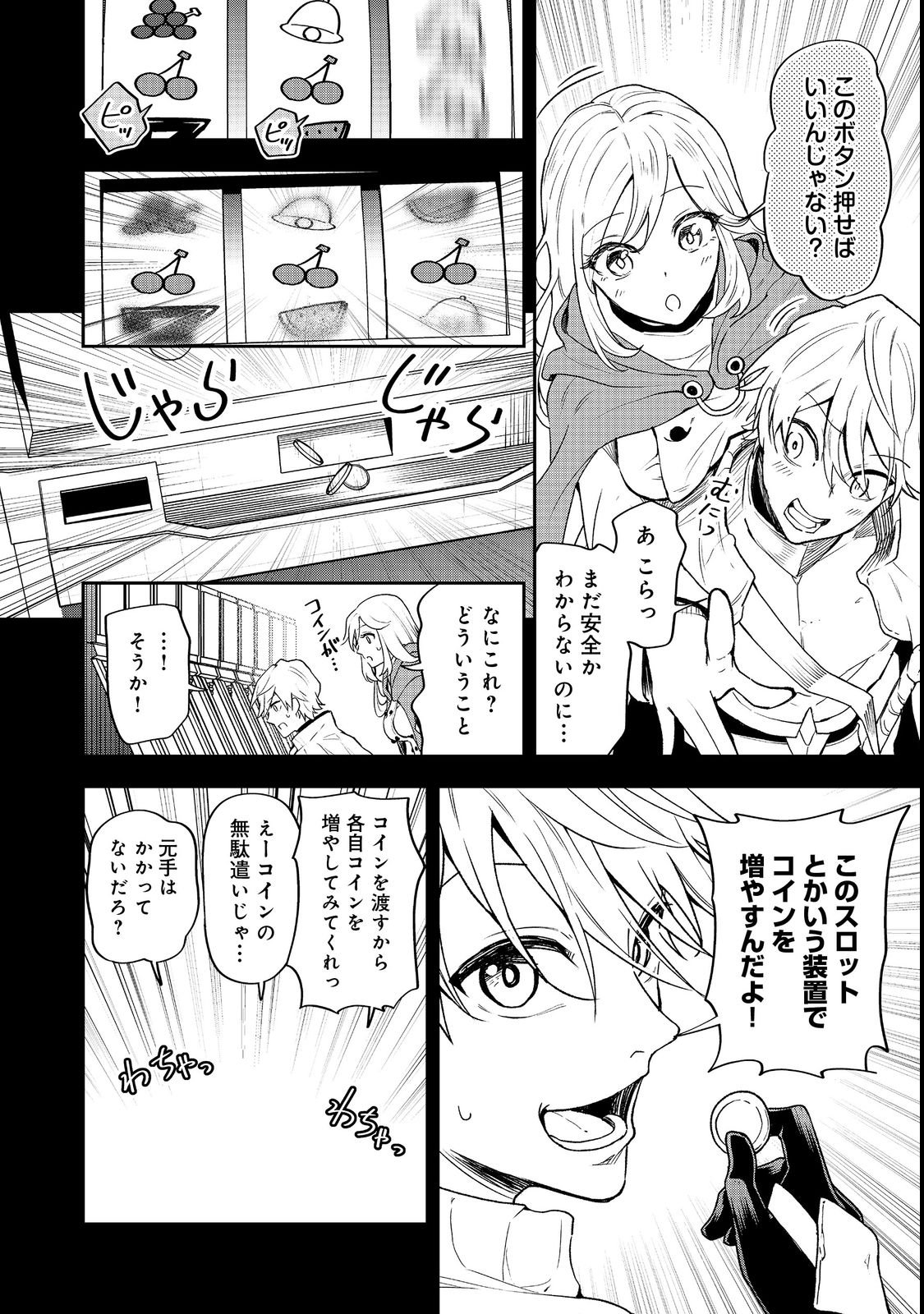Dungeon Master Madarame - Chapter 2 - Page 8