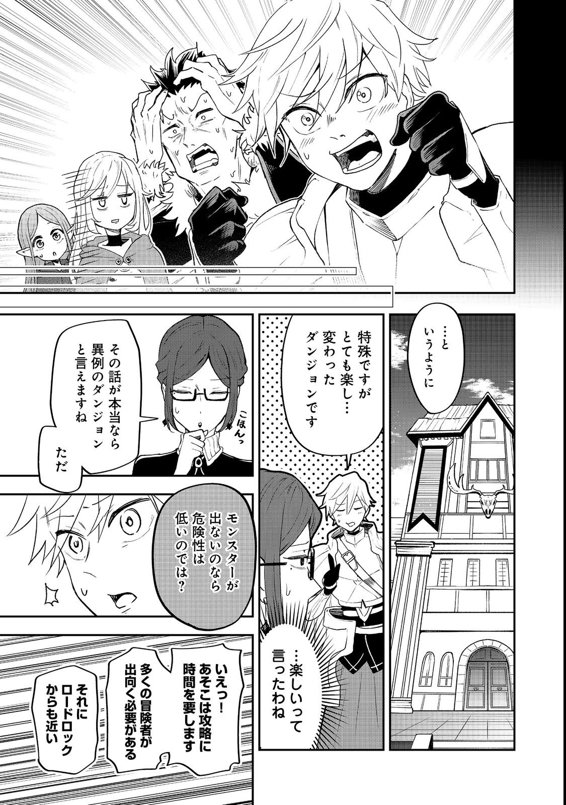 Dungeon Master Madarame - Chapter 2 - Page 9