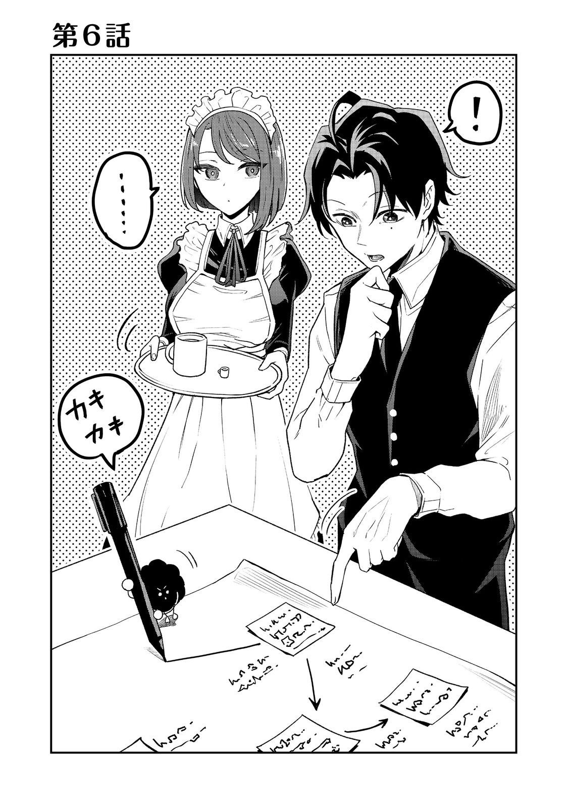 Dungeon Master Madarame - Chapter 6 - Page 1