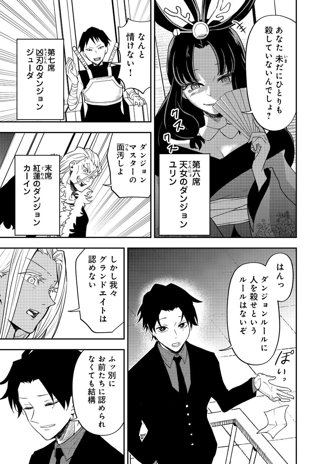 Dungeon Master Madarame - Chapter 6 - Page 11