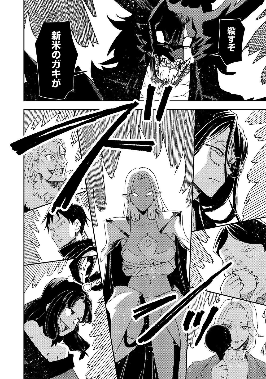 Dungeon Master Madarame - Chapter 6 - Page 12