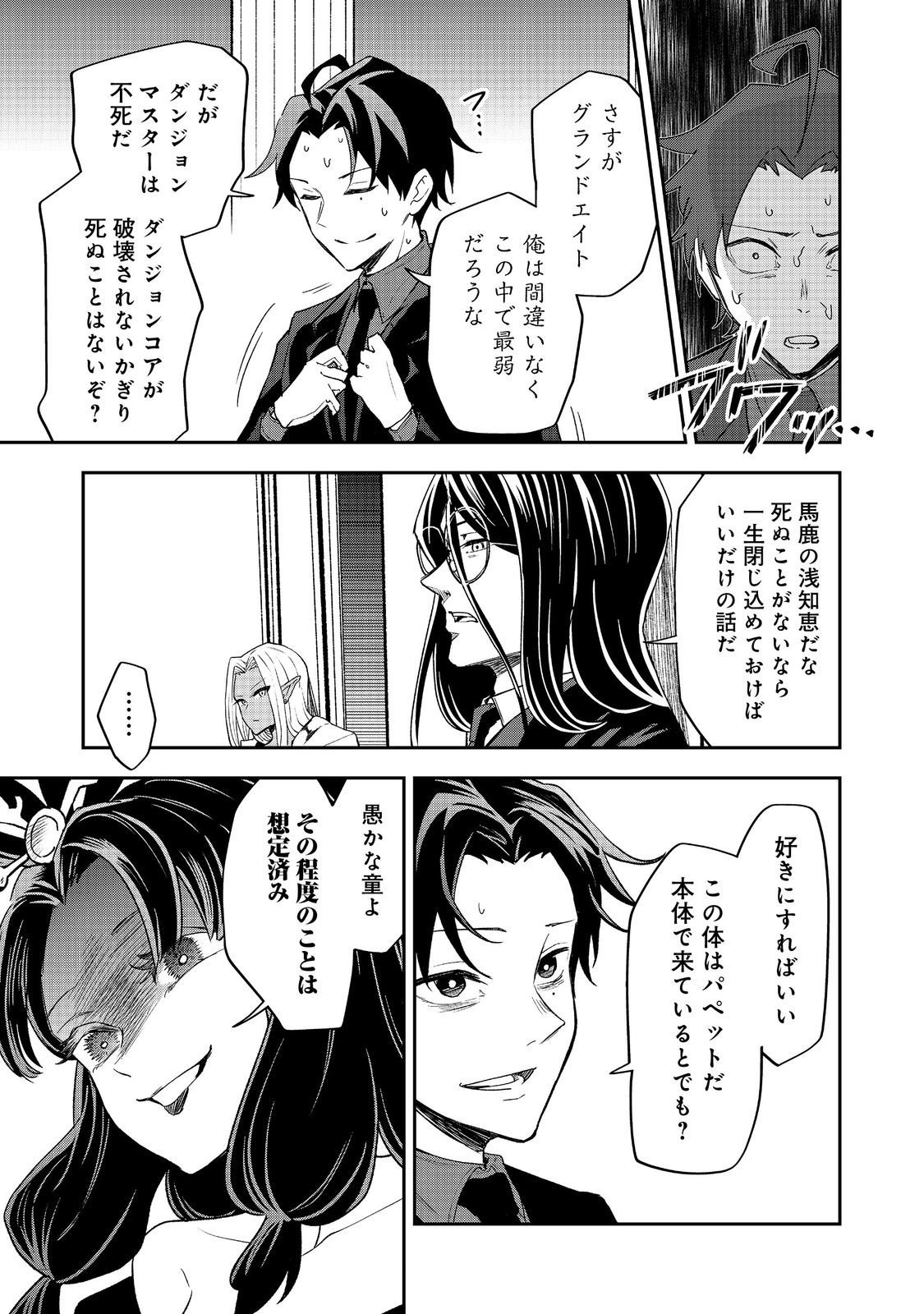 Dungeon Master Madarame - Chapter 6 - Page 13