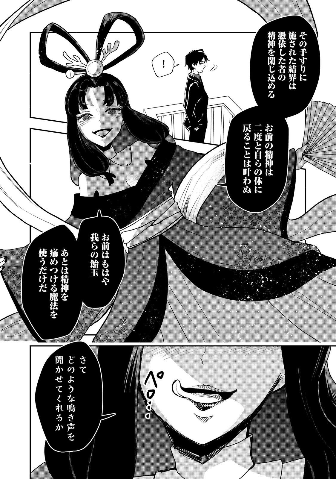 Dungeon Master Madarame - Chapter 6 - Page 14