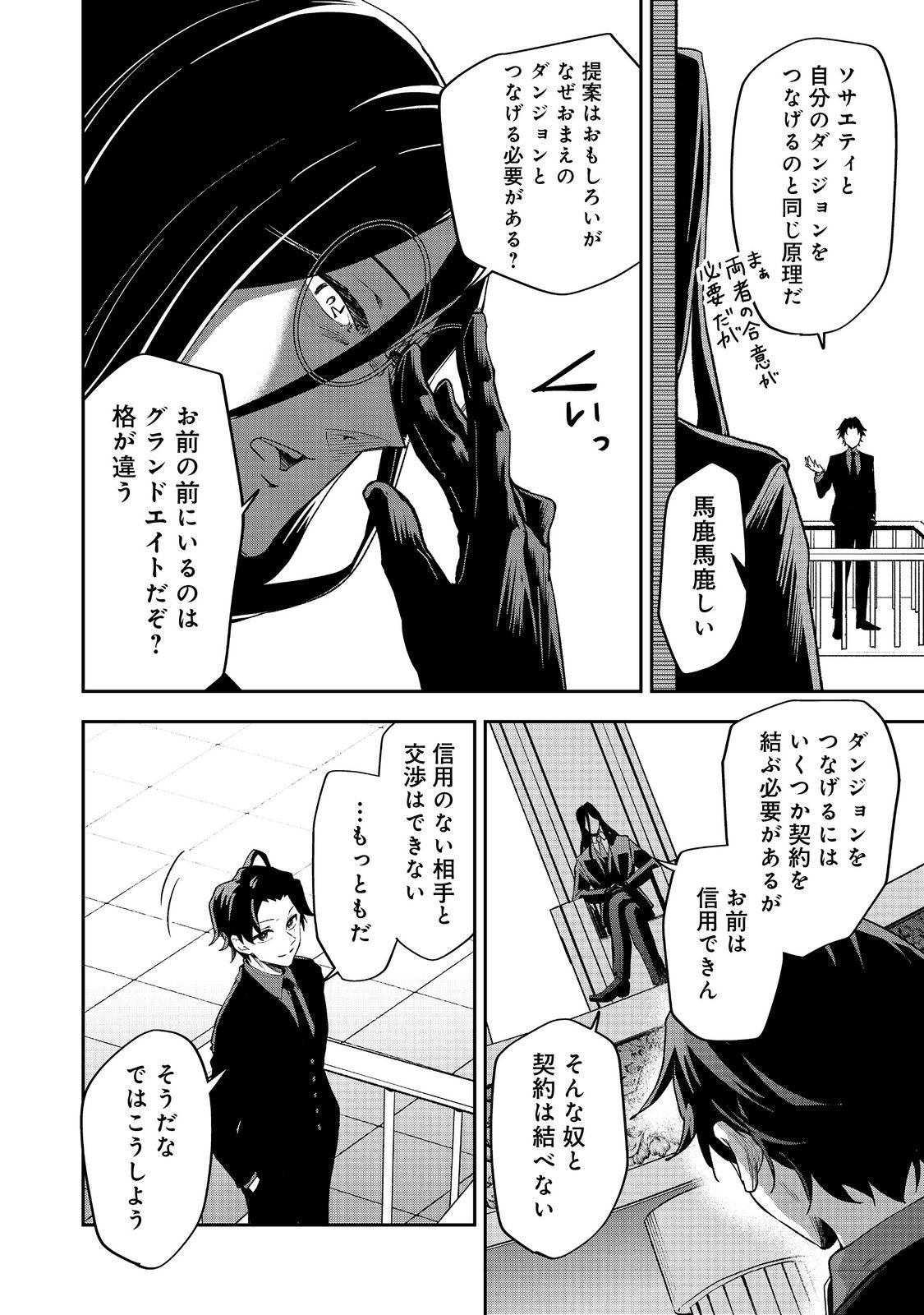 Dungeon Master Madarame - Chapter 6 - Page 18