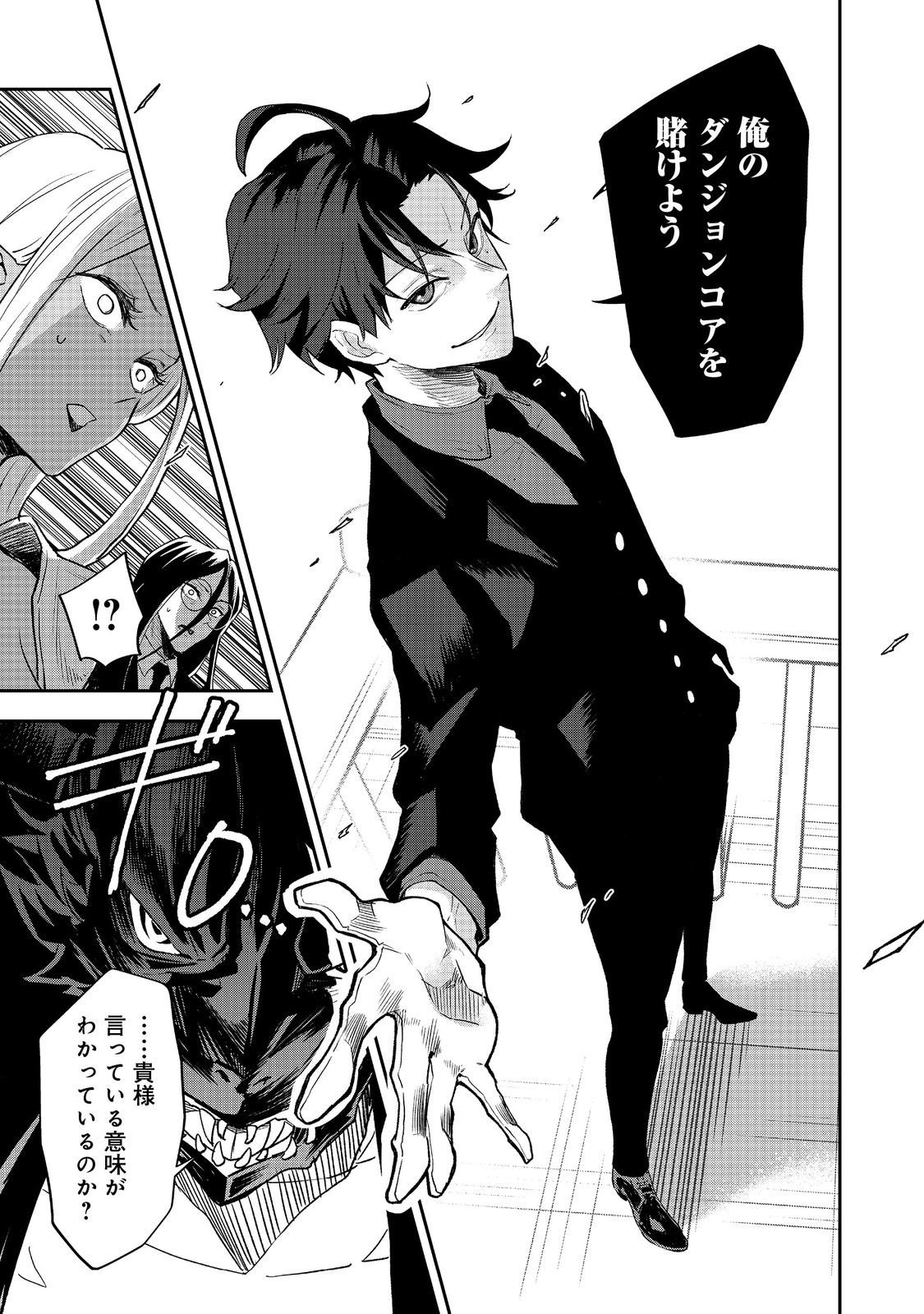 Dungeon Master Madarame - Chapter 6 - Page 19