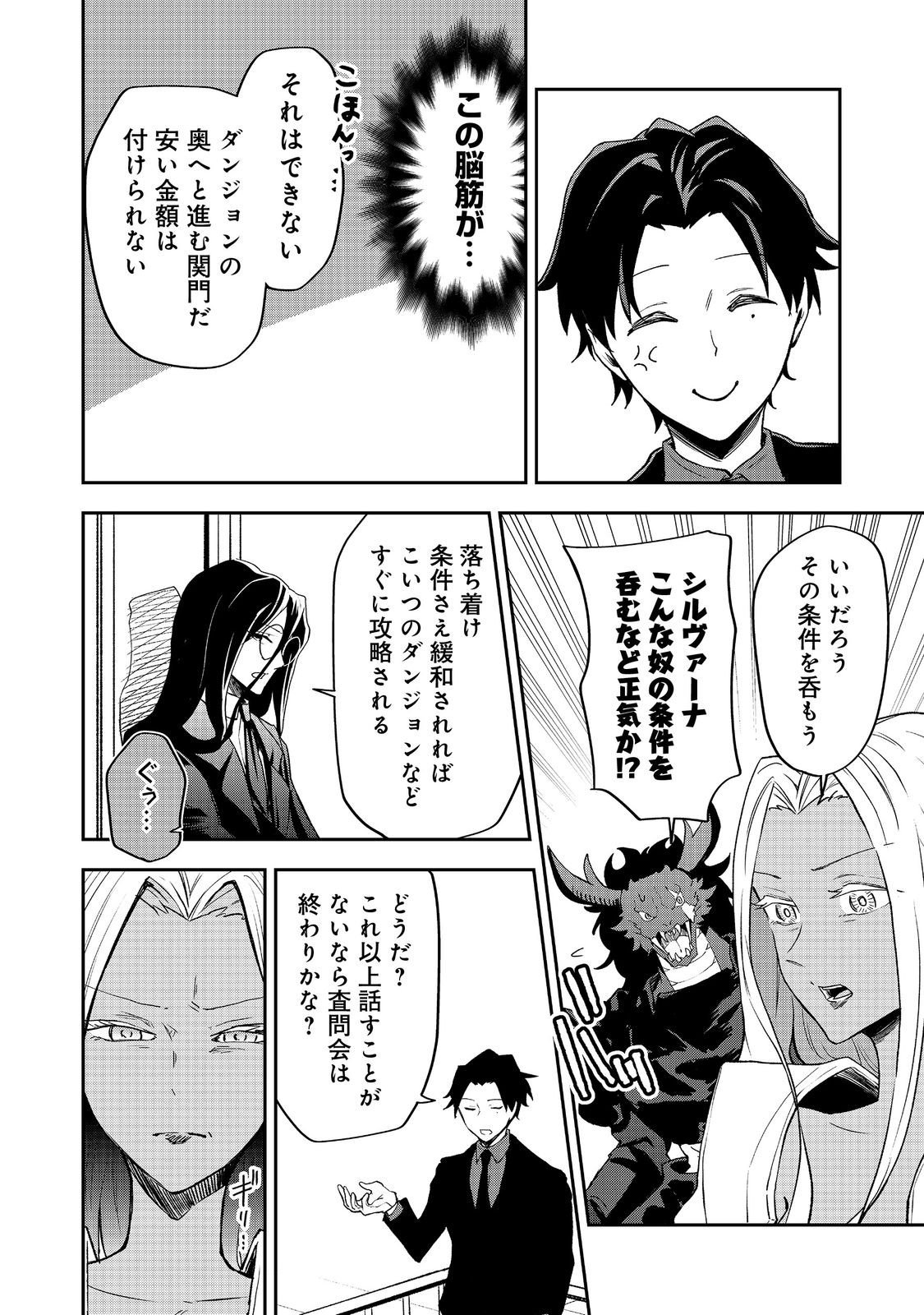 Dungeon Master Madarame - Chapter 6 - Page 22