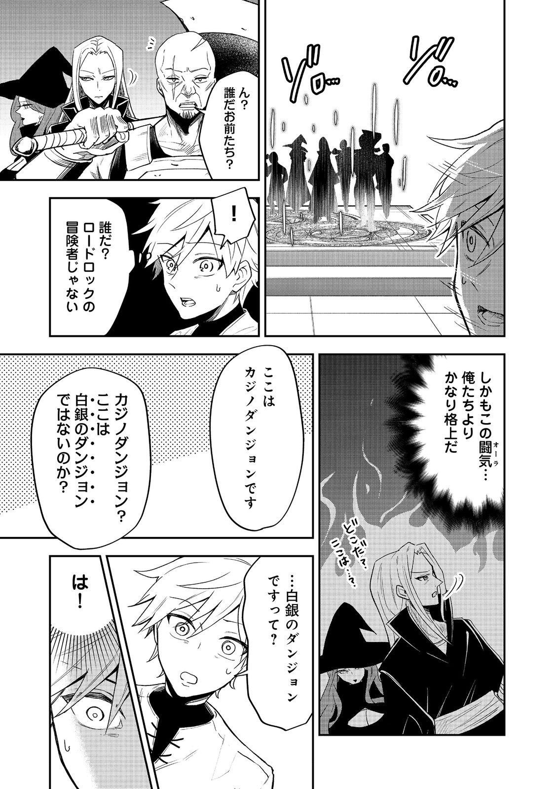 Dungeon Master Madarame - Chapter 6 - Page 25