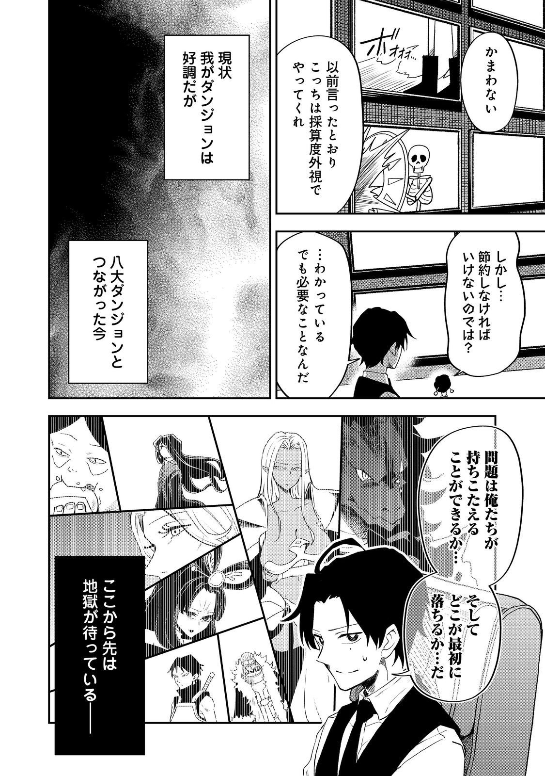 Dungeon Master Madarame - Chapter 6 - Page 30