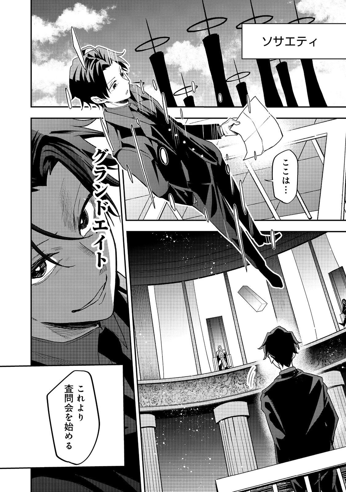 Dungeon Master Madarame - Chapter 6 - Page 8