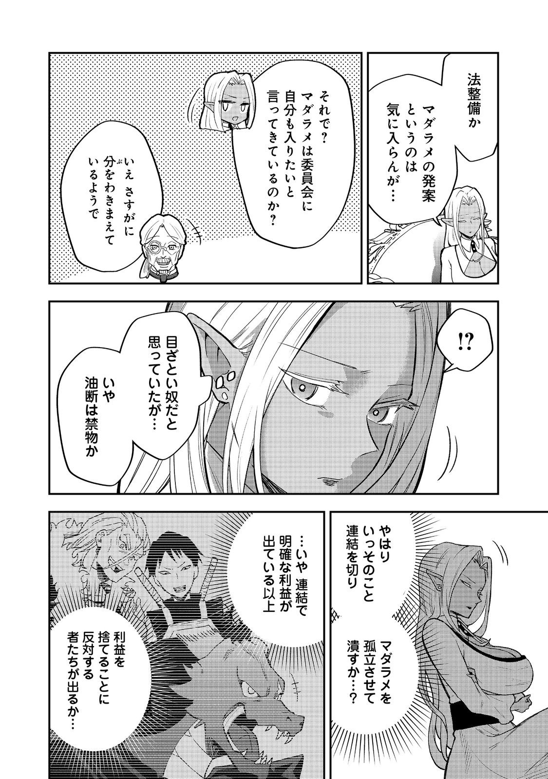 Dungeon Master Madarame - Chapter 7 - Page 10