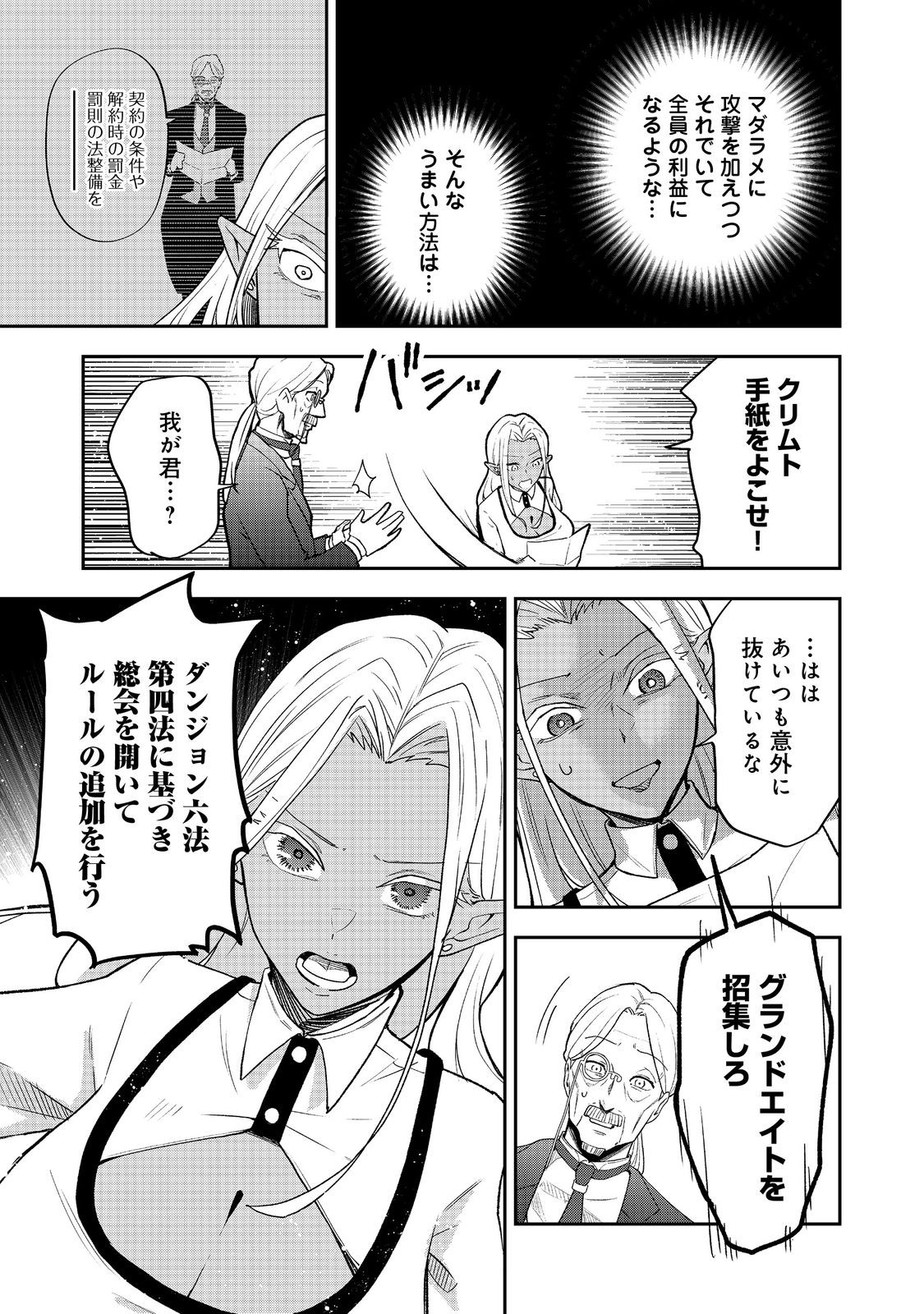 Dungeon Master Madarame - Chapter 7 - Page 11