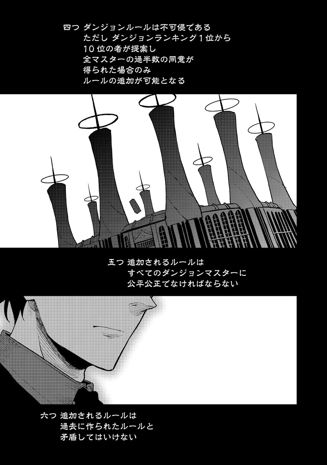 Dungeon Master Madarame - Chapter 7 - Page 13